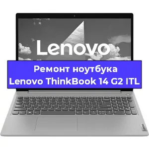 Замена видеокарты на ноутбуке Lenovo ThinkBook 14 G2 ITL в Белгороде